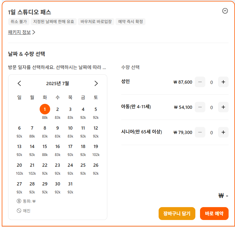 2025년 유니버셜 스튜디오 재팬 입장권 가격비교|클룩 vs KKday 어디가 더 쌀까?