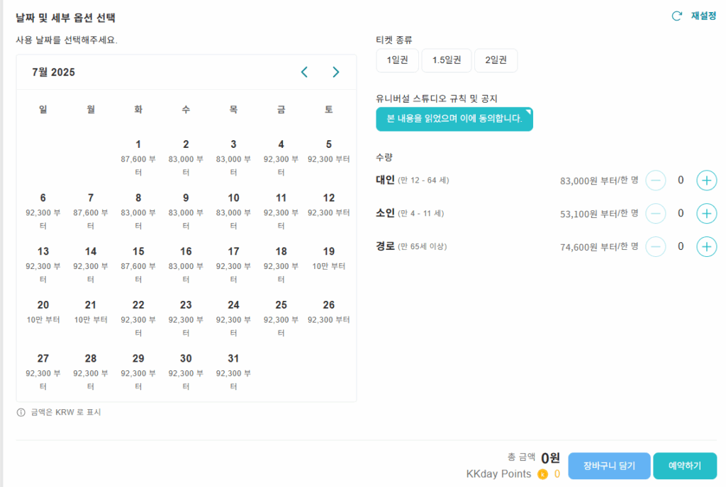 2025년 유니버셜 스튜디오 재팬 입장권 가격비교|클룩 vs KKday 어디가 더 쌀까?
