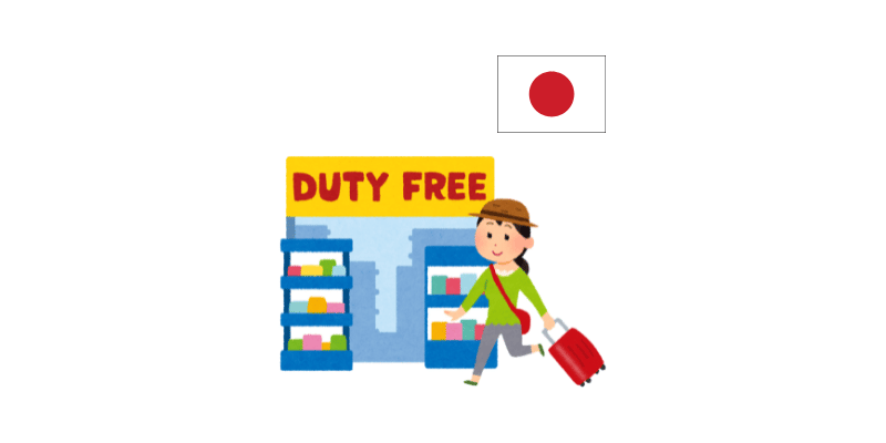 일본 면세 방법 공항 환급 절차 실수 방지 팁 2026