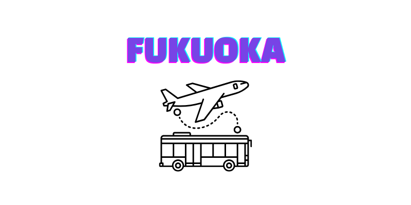 후쿠오카 공항 셔틀 버스 텐진 하카타역 쉽게 가는법 2026