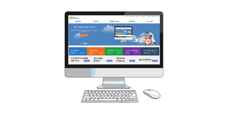 출입국 사무소 방문 예약 하이코리아로 5분 만에 신청 완료