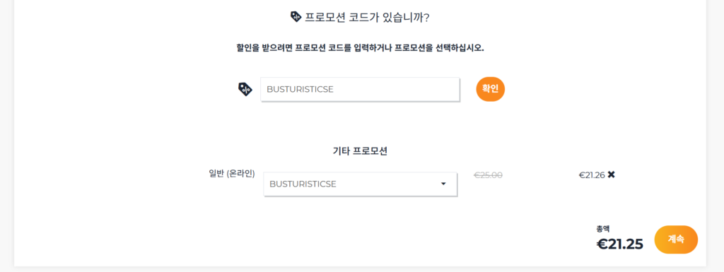 라로카빌리지 셔틀 예약 방법 15% 할인코드 받은 후기